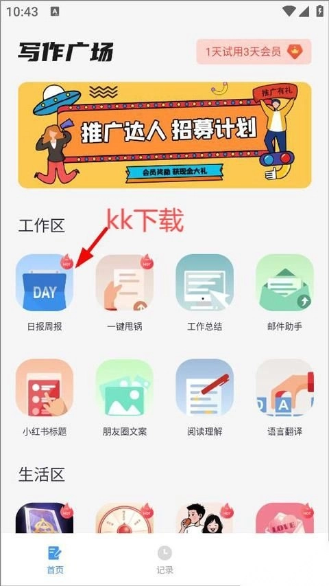 日报周报生成器正版图1