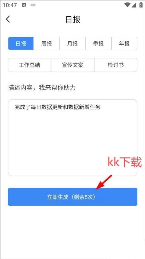 日报周报生成器正版图2