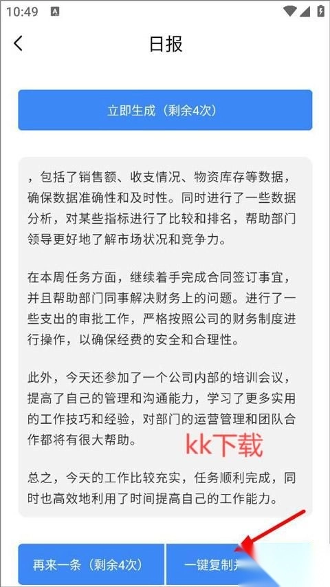 日报周报生成器正版图3
