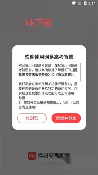 网易高考智愿