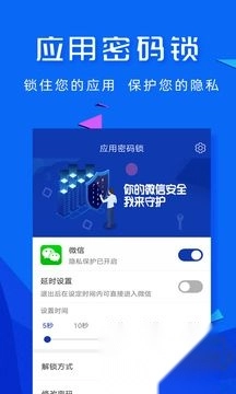 应用密码锁安卓版图3