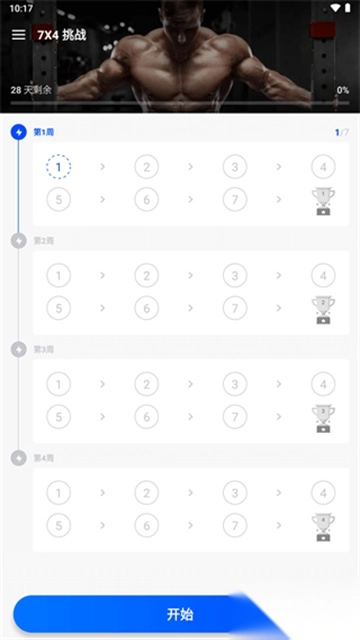 私人健身教练安卓版