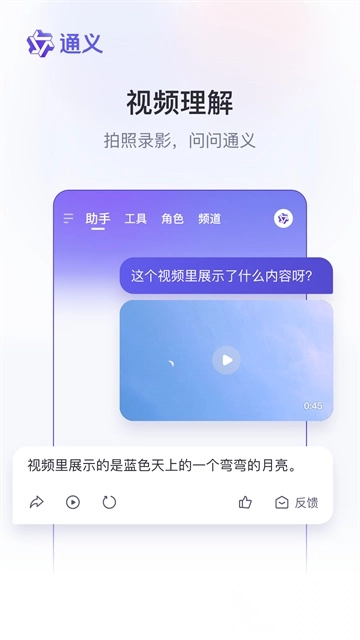 通义千问最新版图3