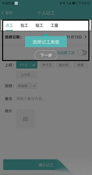 工地记工免费版