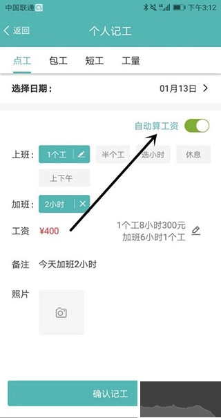 工地记工免费版