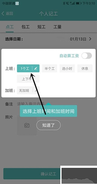 工地记工免费版