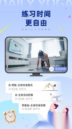 每日瑜伽最新版图2