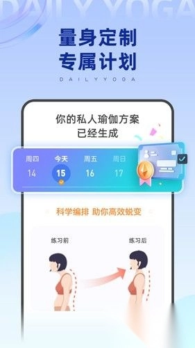 每日瑜伽最新版图1