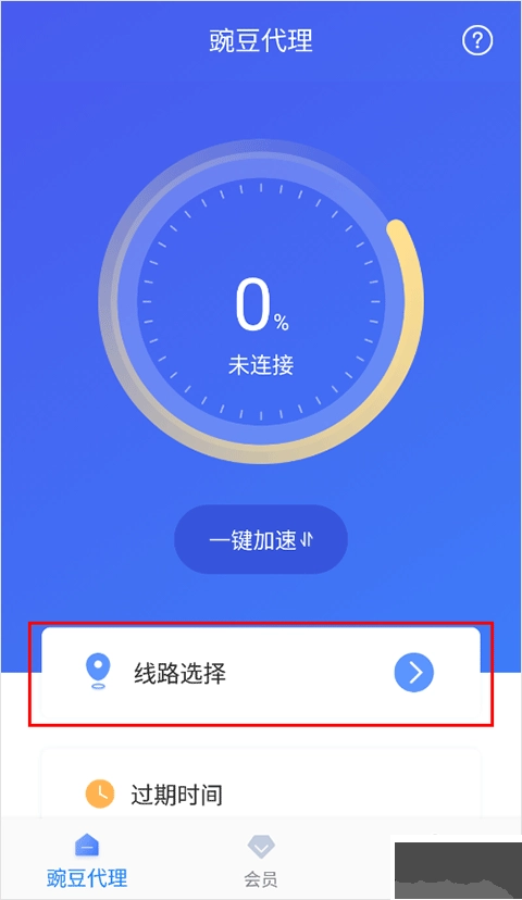 豌豆代理免费版