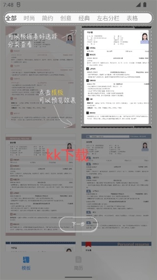 智能简历安卓版
