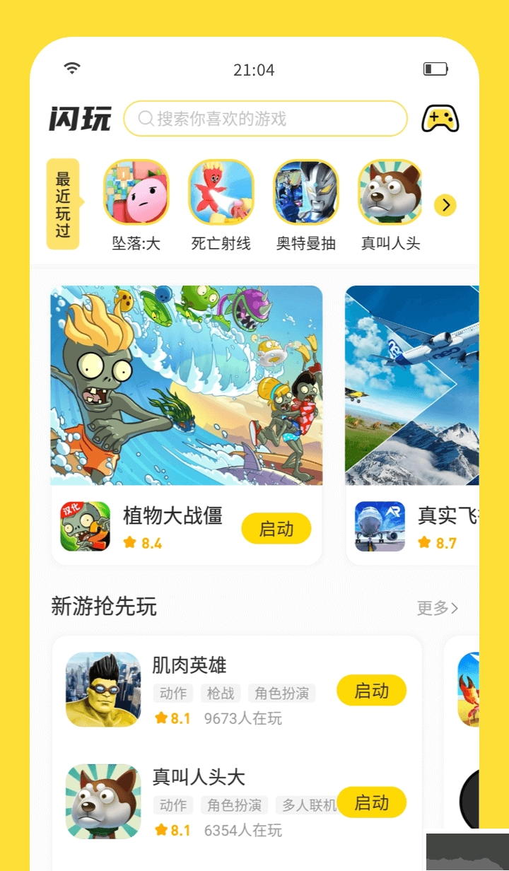 闪玩2025最新版图4