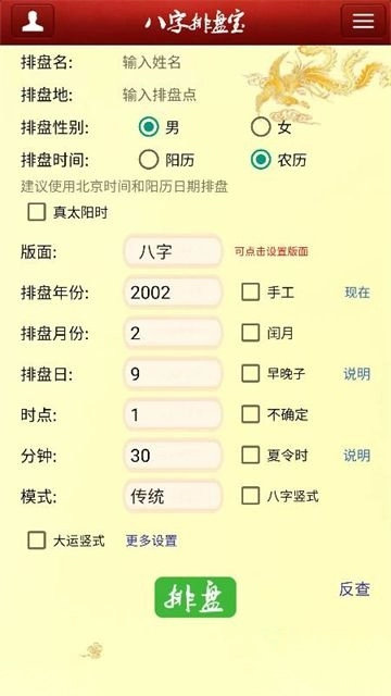 八字排盘宝免费版图2