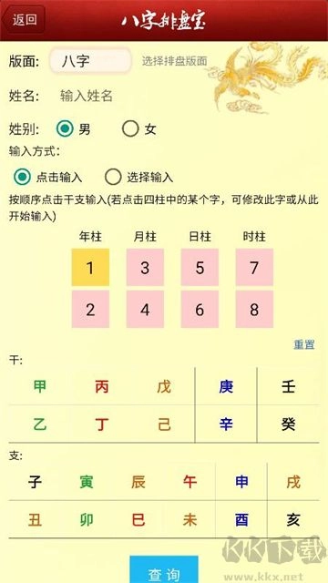 八字排盘宝免费版图3