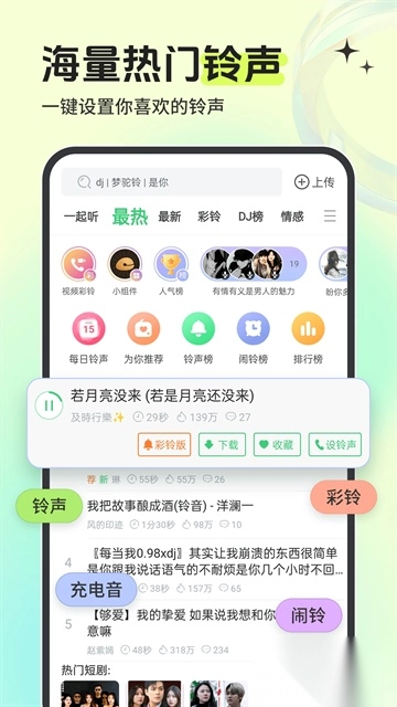 铃声多多最新版