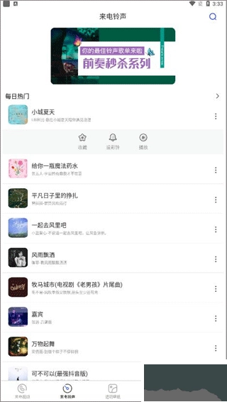 视频铃声图3