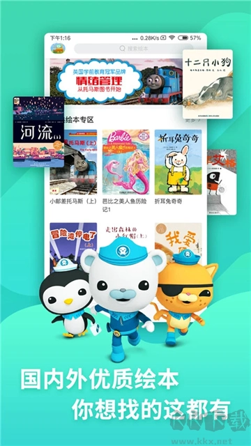 咿啦看书绘本故事图4