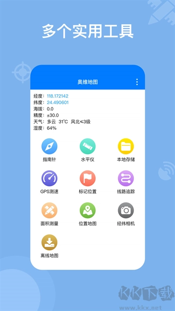 奥维地图最新版图2