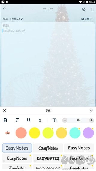 EasyNotes手机版图3