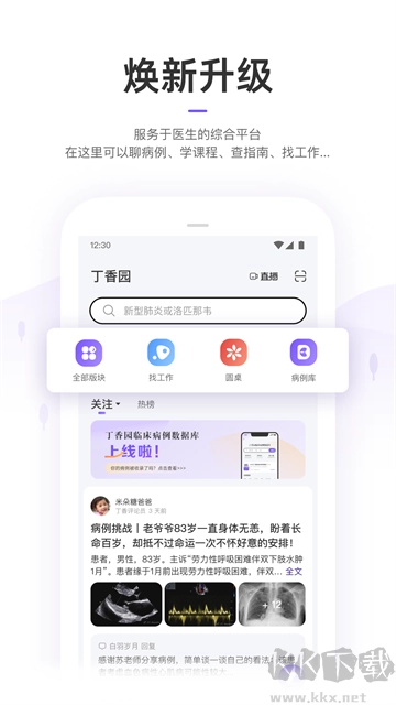 丁香园图3