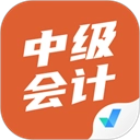 中级会计考试聚题库 v1.9.2