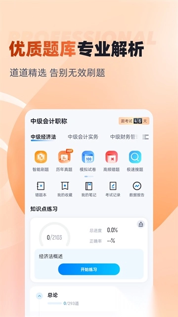 中级会计考试聚题库图4