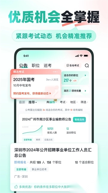 公考雷达最新版
