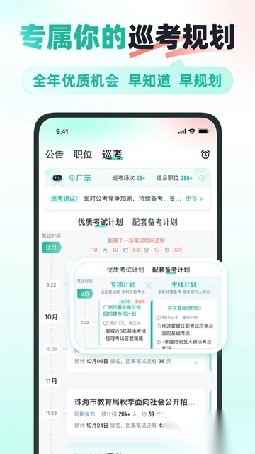 公考雷达最新版