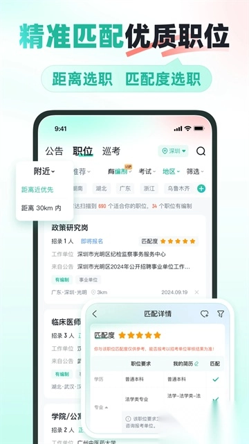 公考雷达最新版