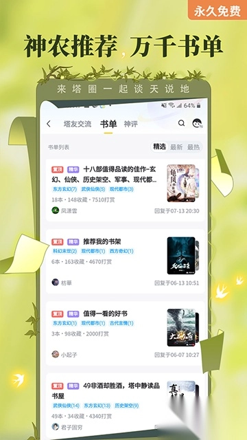 塔读小说安卓版