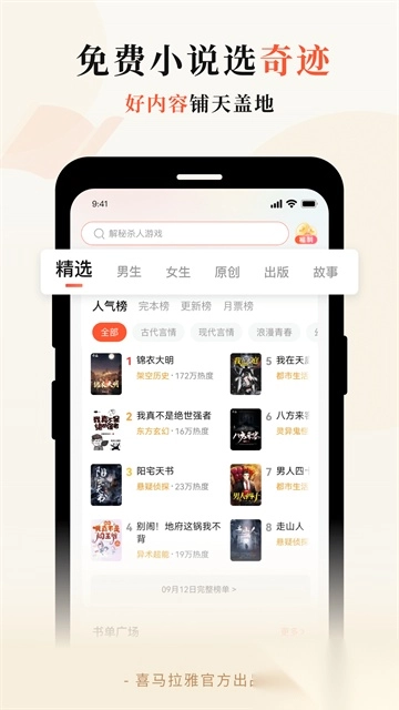 奇迹免费小说图4