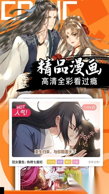 好看漫画安卓版