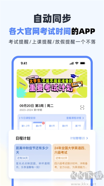 超级课程表图3