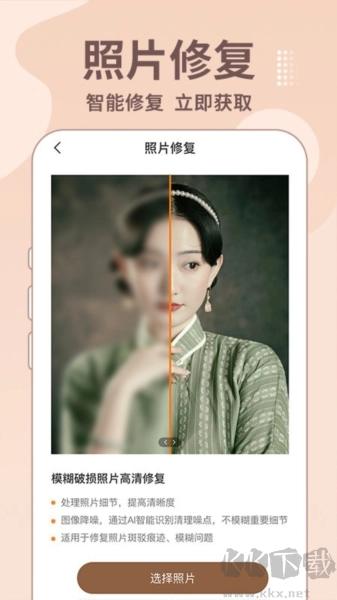 老照片修复王安卓版图2