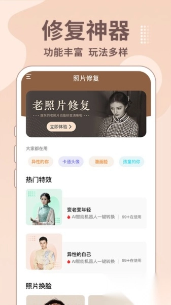 老照片修复王安卓版图3