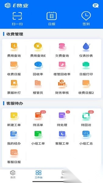 E物业云平台安卓版