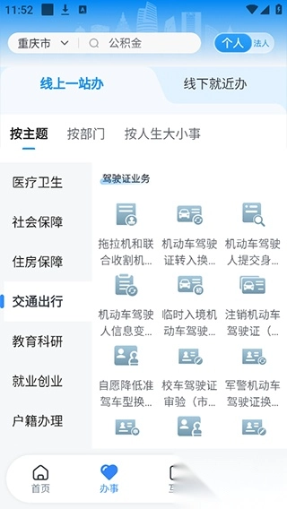 渝快办最新版图1