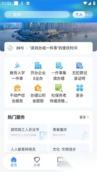 渝快办最新版图2