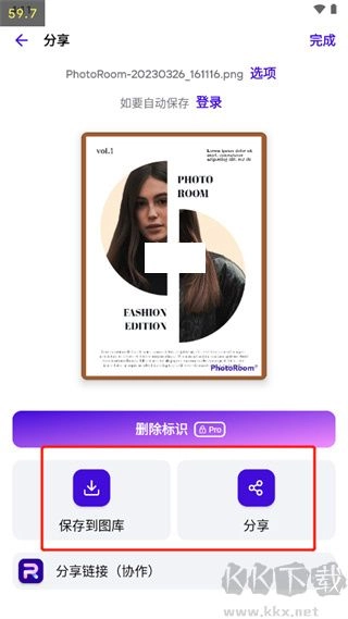 photoroom专业版图4