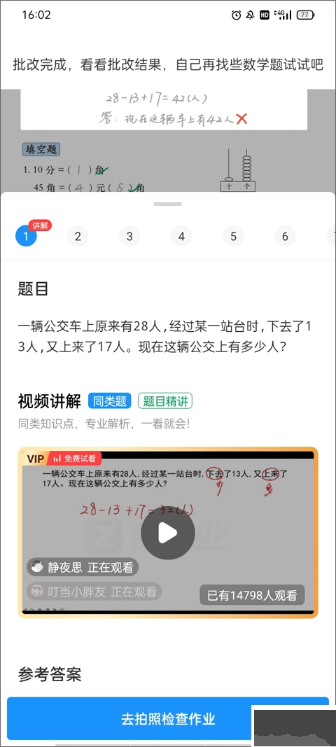 爱作业免费版图3