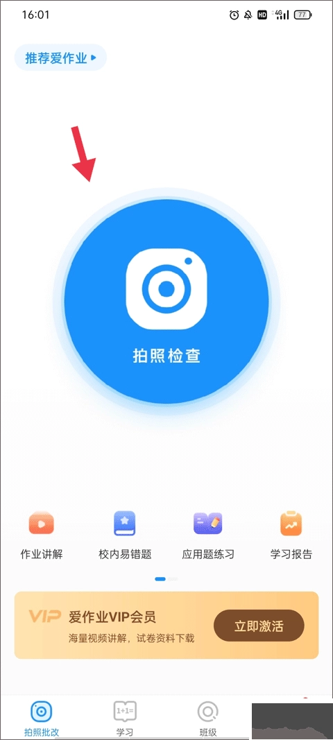 爱作业免费版图1