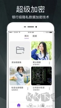 隐私相册安卓版图3