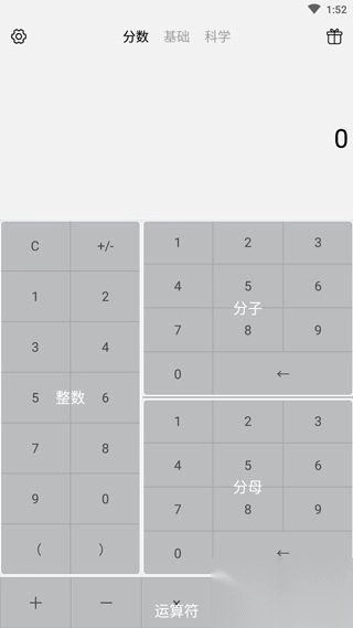 分数计算器安卓版图1