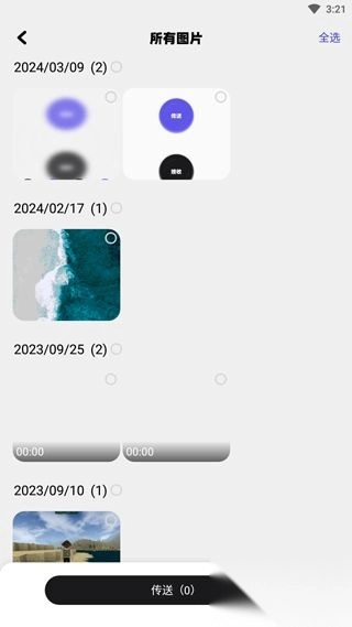 手机搬家大师免费版