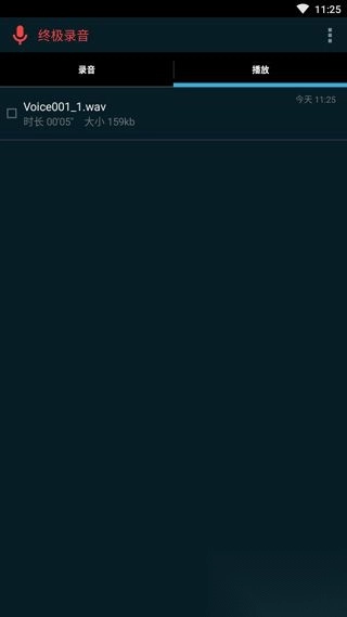 终极录音最新版图2