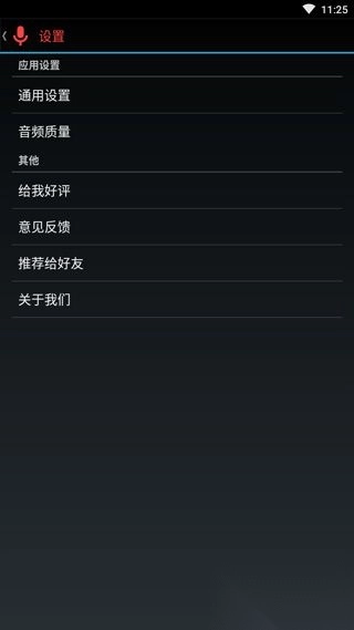 终极录音最新版图3