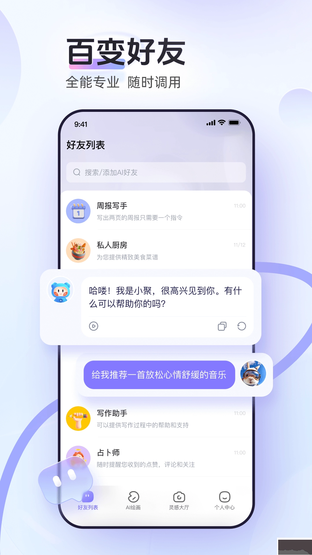 AI小聚正版图3