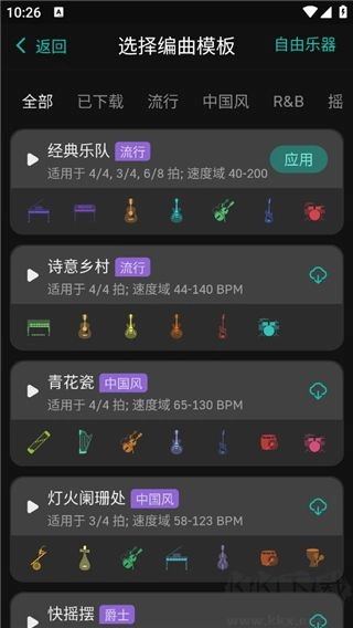 和弦派免费版图2