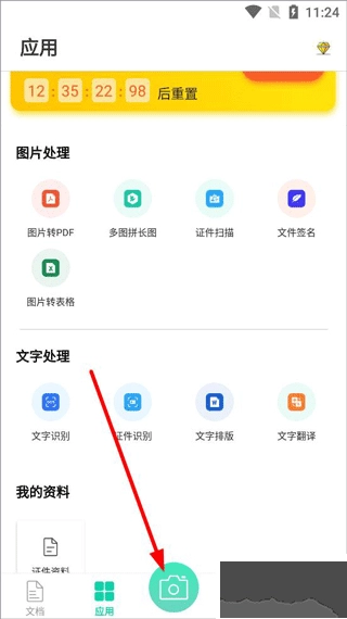 全能扫描王手机版图1