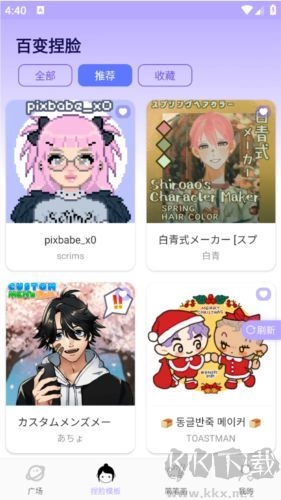 捏脸崽免费安卓版图2