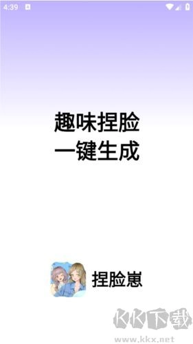 捏脸崽免费安卓版图3